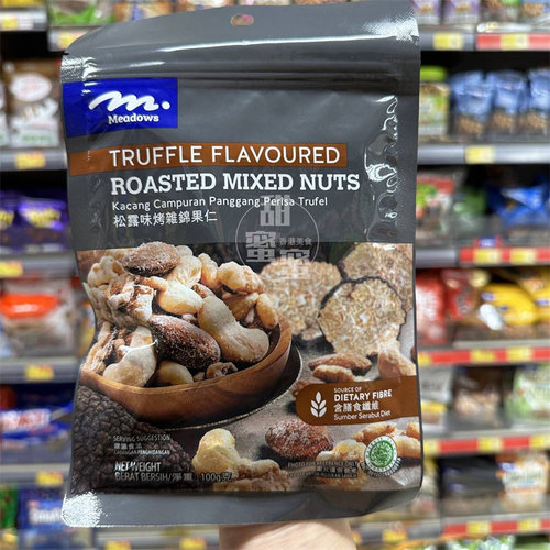 现货 香港代购 进口 MEADOWS 松露味烤杂锦果仁袋装100g 坚果炒货