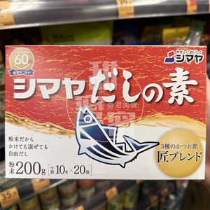 香港代购 进口 SHIMAYA鲣鱼汤包10g*20 婴儿辅食鲣鱼粉调味粉