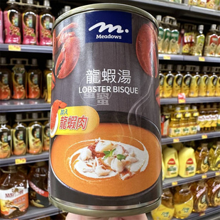 香港代购 进口 MEADOWS 鲜龙虾汤 罐装290g 方便速食汤罐头
