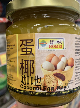 香港代购 好味牌Coconut Egg kaya 蛋椰咖吔果酱进口面包酱 220g