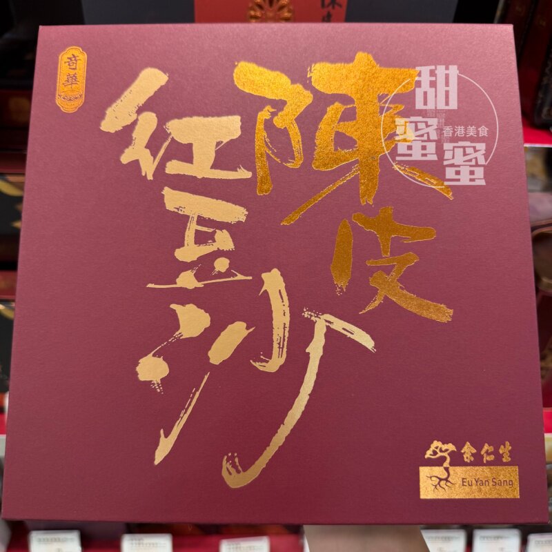 迷你余仁生陈皮豆沙月饼
