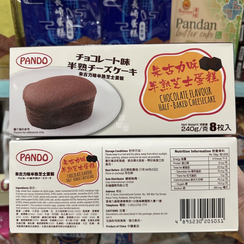 香港代购 进口 潘多 朱古力味半熟芝士蛋糕240g 下午茶点心零食
