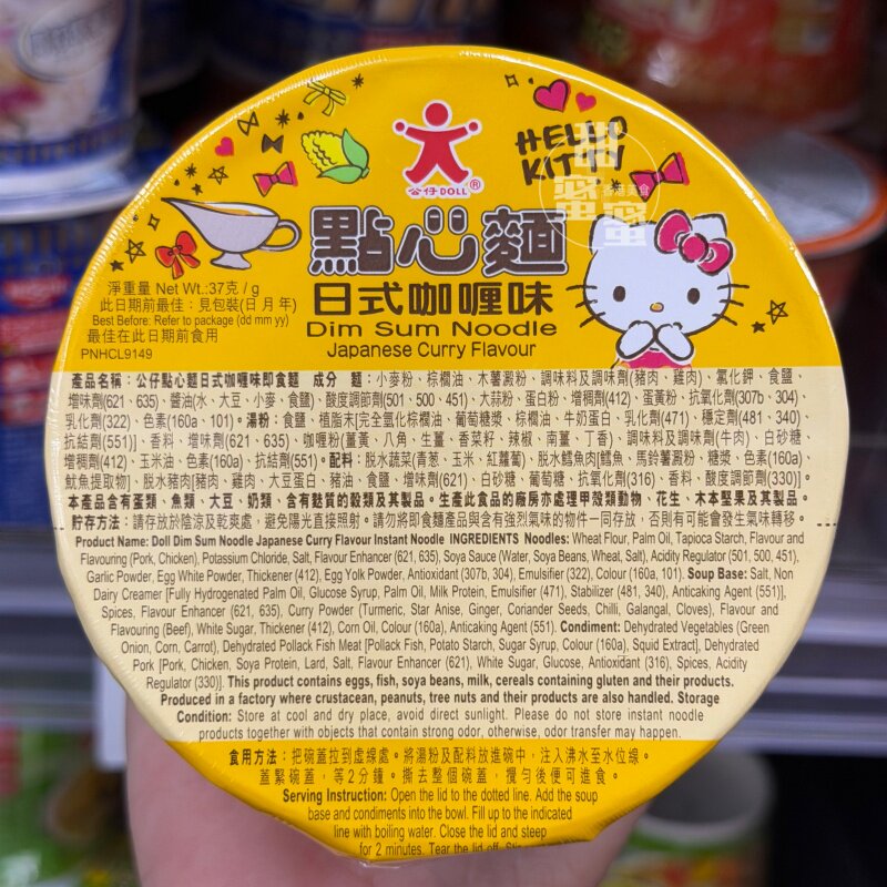现货香港版进口公仔牌点心杯面
