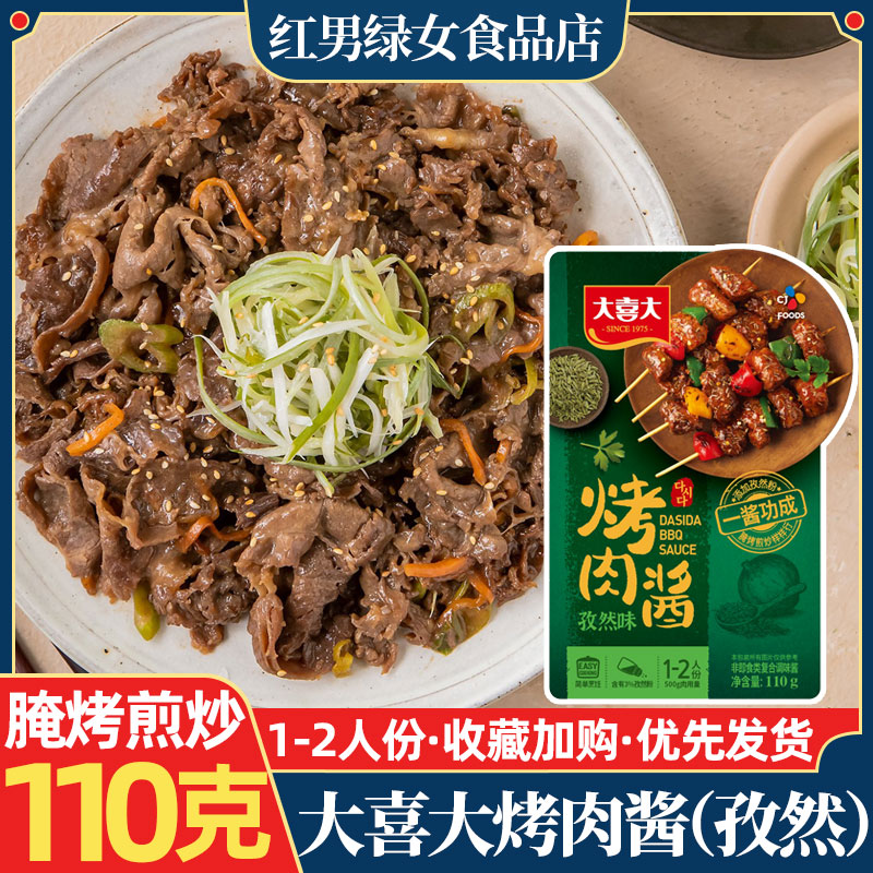 希杰大喜大孜然味烤肉酱110g韩式风味烧烤调味酱家用腌肉孜然酱料