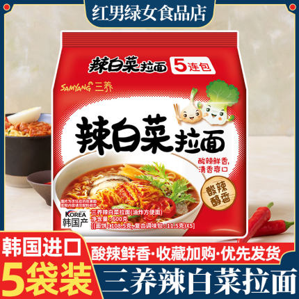 韩国进口泡面三养泡菜面120g*5袋 辣白菜方便面拉面速食汤面煮面