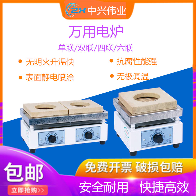 实验北京中兴 科伟万用电炉调温电炉DL-1电子万用炉电炉丝1KW2KW 五金/工具 实验电炉 原图主图