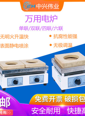 实验北京中兴 科伟万用电炉调温电炉DL-1电子万用炉电炉丝1KW2KW