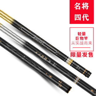 名将四代超轻超硬十大名牌鲢鳙大物台钓竿千川鲤官方旗舰鱼竿手竿