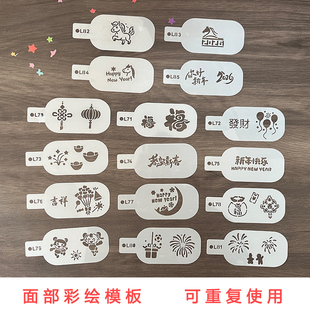 2026你好马年新年快乐儿童面部彩绘镂空舞台妆模板可重复使用