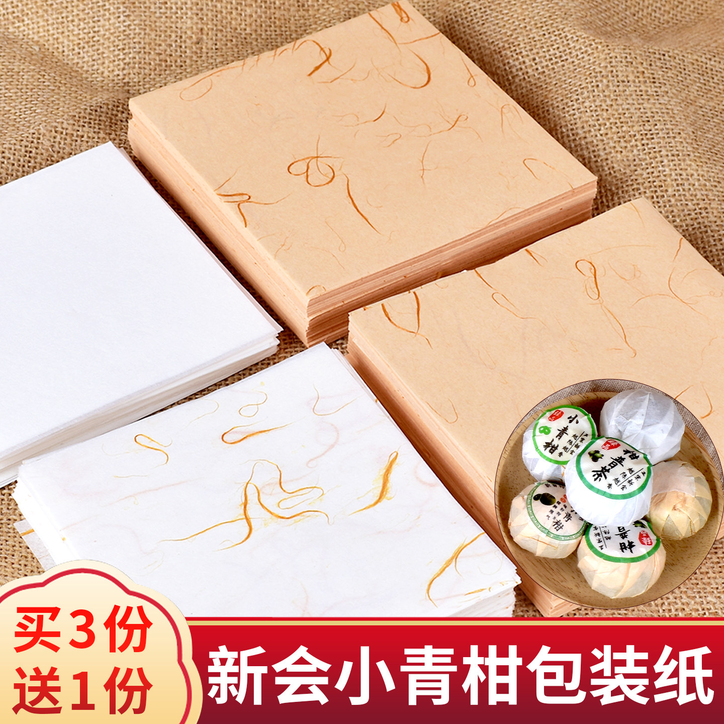 普洱小青柑包装食品级通用棉纸图片