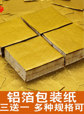 黑芝麻丸药丸小青柑食品金铝箔纸