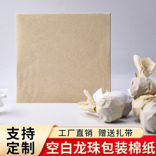 空白棉通用8克龙珠包装纸古树普洱食品级白茶沱茶冰岛茶叶包装纸