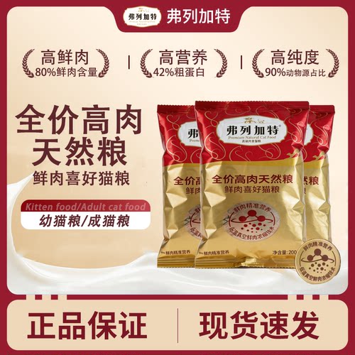 弗列加特 80%高肉喜好袋装全价成幼猫鸡肉营养小包装200g膨化粮