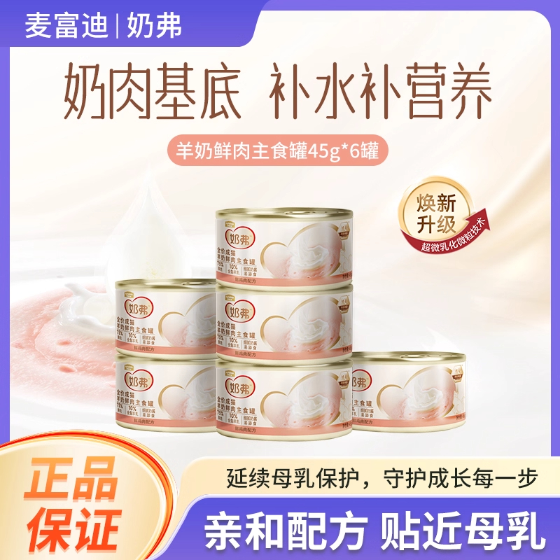 麦富迪主食罐奶弗全价羊奶鲜肉软罐头鲜鸡肉湿粮成幼猫咪奶糕刮码