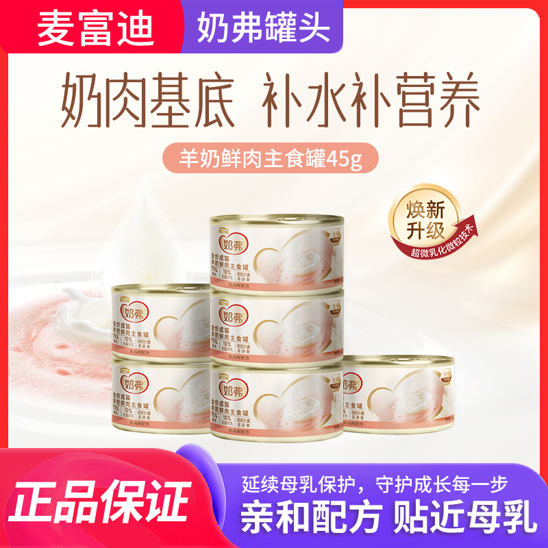 麦富迪奶弗主食罐全价羊奶鲜肉软罐头鲜鸡肉湿粮成幼猫咪奶糕刮码