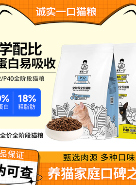 诚实一口全期全价低敏猫粮无谷营养丰富均衡成猫鸡肉P32/P40猫粮