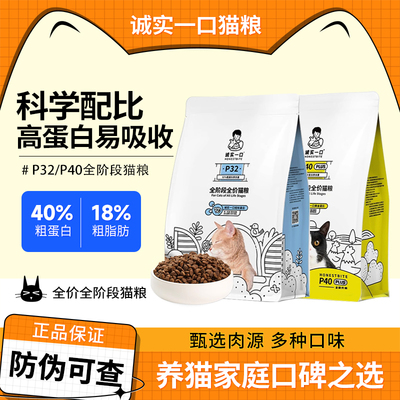 诚实一口全期全价低敏猫粮无谷营养丰富均衡成猫鸡肉P32/P40猫粮