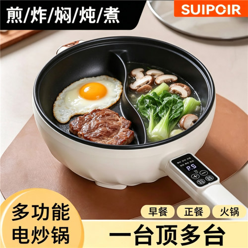 【官方补贴】正品SUIPCIR多功能电炒锅家用省电不粘锅蒸煮煎炒锅