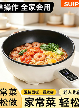 【保命锅】正品SUIPCIR多功能电炒锅家用方便不粘锅蒸煮煎炒锅