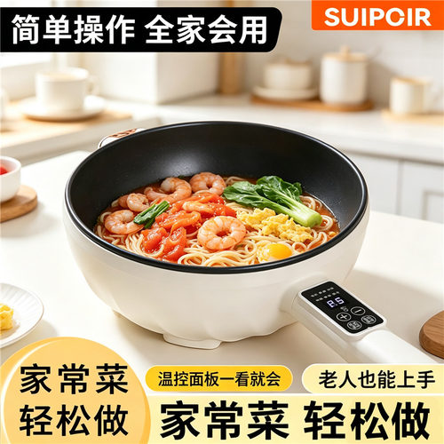 【官方补贴】正品SUIPCIR多功能电炒锅家用方便不粘锅蒸煮煎炒锅
