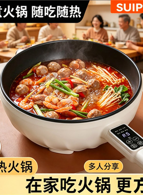 【官方补贴】正品SUIPCIR多功能电炒锅家用不粘锅蒸煮煎炒锅火锅