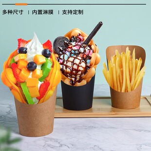 一次性鸡蛋仔杯加厚牛皮斜口杯薯条杯烘焙包装盒冰激淋杯圆可定制