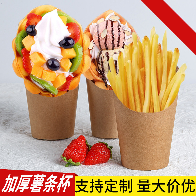 一次性牛皮斜口杯薯条杯冰激凌杯鸡蛋仔杯滋蛋仔鸡米花小吃杯商用