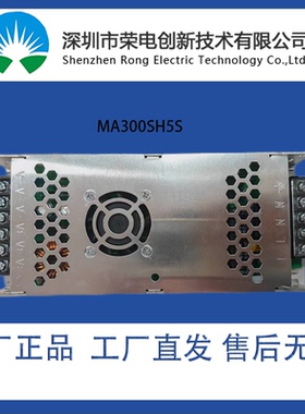 荣电创新5V60A开关电源LED显示屏开关电源led显示屏电源MA300SH5S