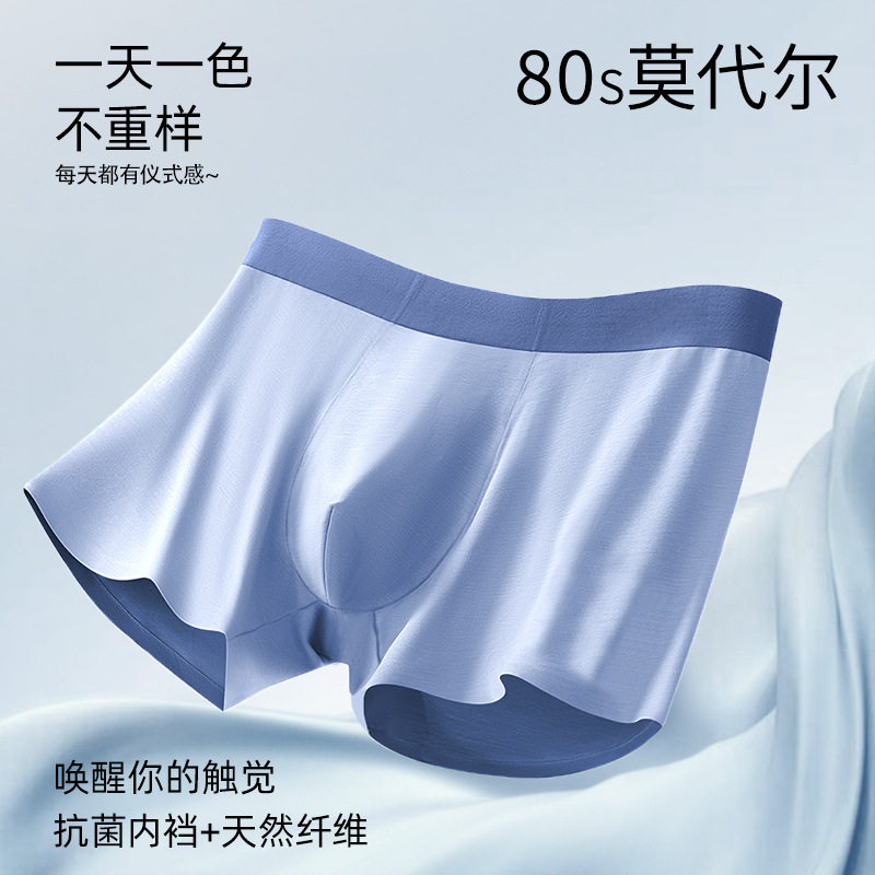 80支莫代尔男士内裤包U男生无痕中腰10A抑菌透气大码平角裤批发,女士内衣/男士内衣/家居服,男平角内裤,淘宝优惠券,粉丝福利购,淘宝优惠卷