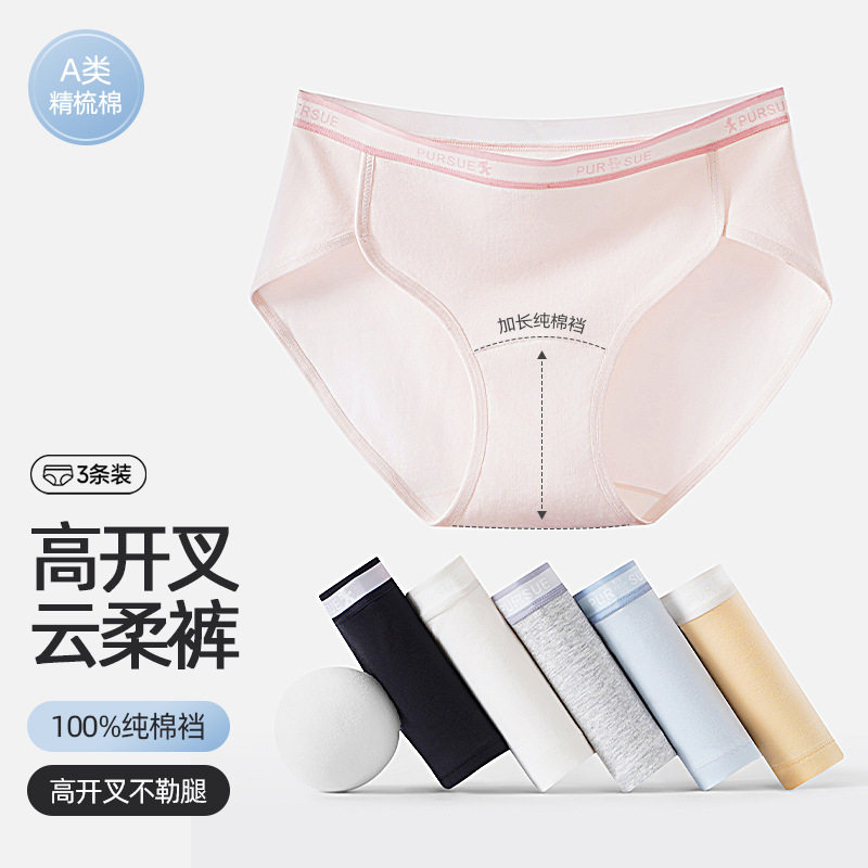 高开叉内裤女纯棉低腰性感甜辣10A抗菌裆无痕不夹臀少女三角裤头,女士内衣/男士内衣/家居服,男三角内裤,淘宝优惠券,粉丝福利购,淘宝优惠卷