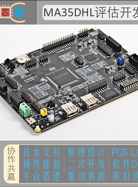 新唐 MA35D1 MA35D0 H0 Linux 物联网 工控网关 评估开发板 定制