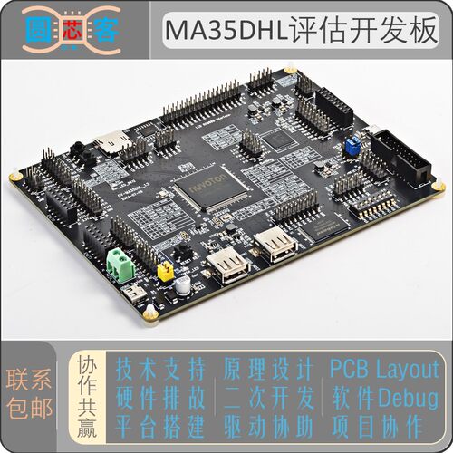 新唐MA35D1D0Linux开发板