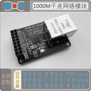 1000M 千兆以太网络收发模块RTL8211 YT8531 RPC8211 JL2101/2121