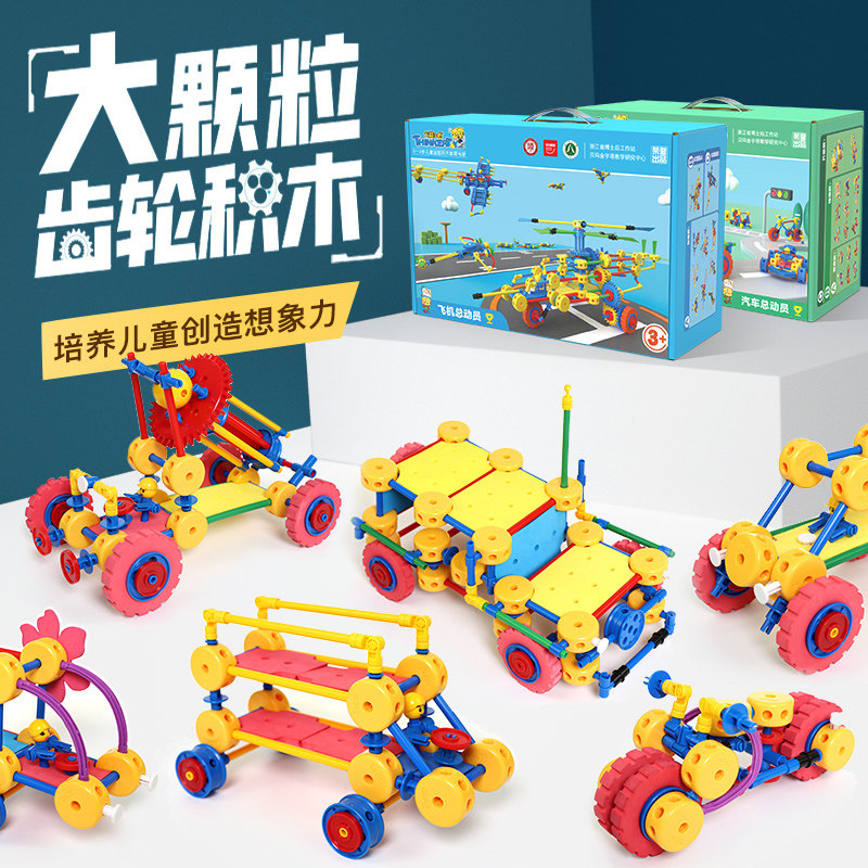 万能工匠汽车积木玩具百变益智儿童拼装插大颗粒教具3-6岁男女孩