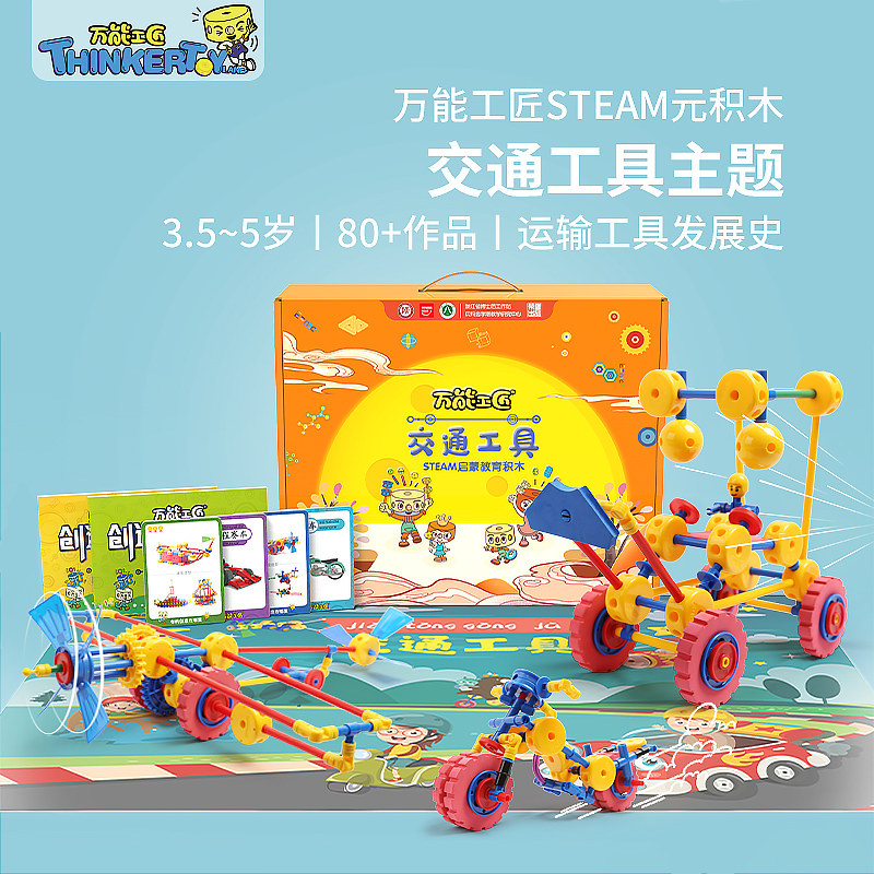 万能工匠交通主题套装儿童圆积木拼装玩具益智力动脑手齿轮大颗粒