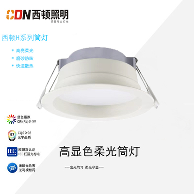 西顿照明led筒灯CEA1401H12W防眩光1301H客厅走廊玄关天花灯1601H