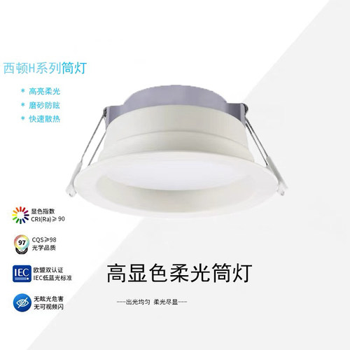 西顿照明led筒灯CEA1401H12W防眩光1301H客厅走廊玄关天花灯1601H