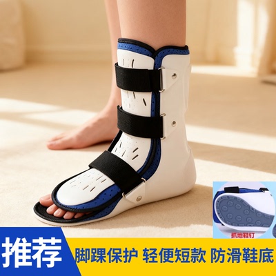 跖骨固定支具踝关节术后固定鞋支架小腿韧带拉伤石膏护具