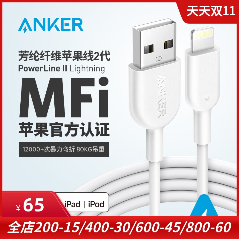 Anker安克适用于苹果官方MFI认证iphone14 pro max手机快充数据线充电线芳纶纤维PVC苹果 xs max 苹果8