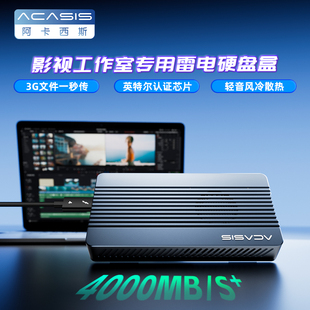 阿卡西斯m2移动外置兼容雷电高速固态硬盘风扇USB4.0硬盘盒40Gbps