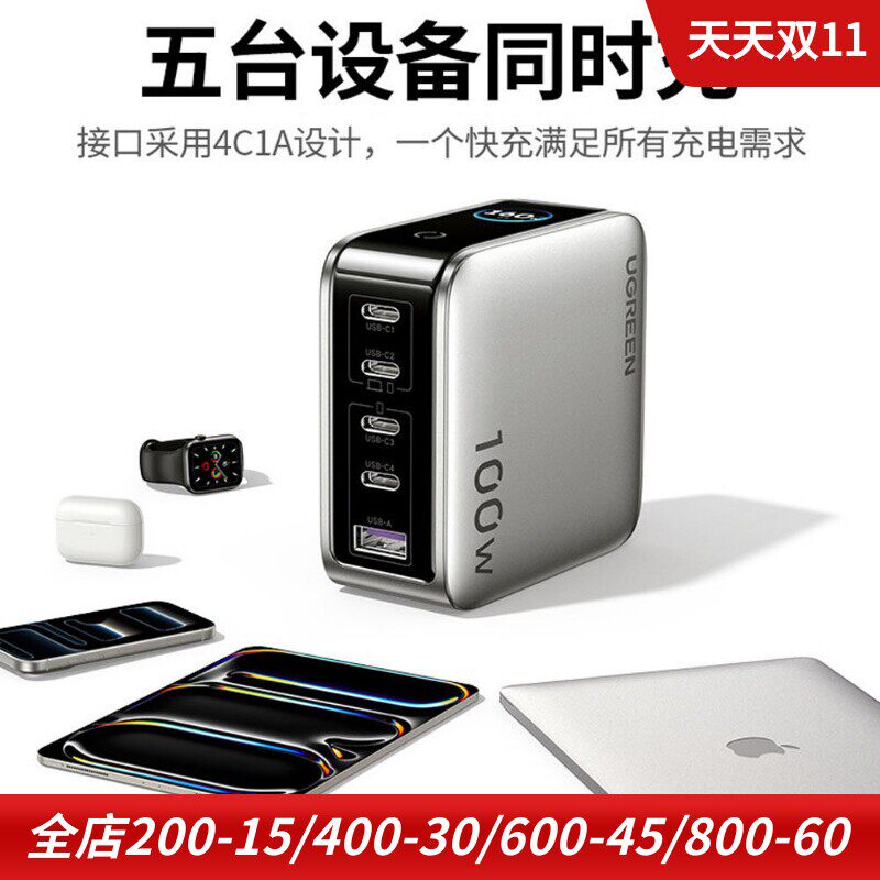 绿联红米小米100W五口手机充电器