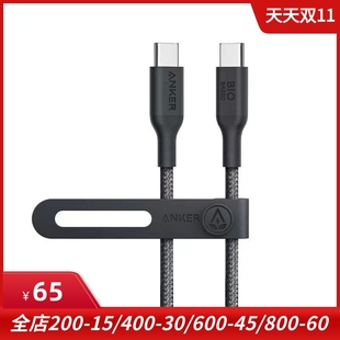 Anker安克适用于华为安卓苹果iPhone15 充电线240W快充线生物基USB-C笔记本电脑手机type-c数据线PD加长1.8米