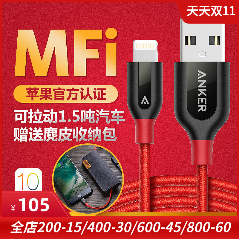 Anker安克适用于苹果iphone14 pro max MFI认证数据线iPhoneX手机充电线ipad拉车线