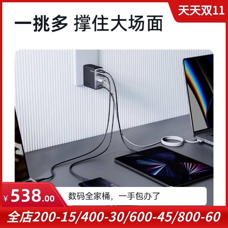 Anker安克适用于苹果手机PD电脑747全氮化镓150W 4口快充充电器
