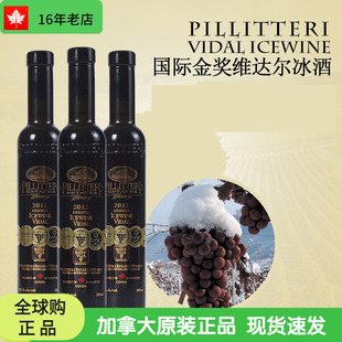 现货，加拿大原装 Pillitteri派利特瑞 维达尔VQA白冰酒 200ml