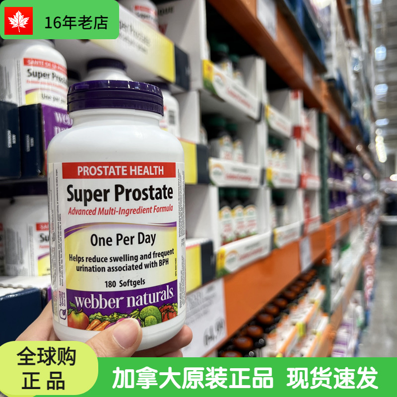 27年2月 现货加拿大webber伟博锯棕榈番茄红素硒锌前列宝180粒。