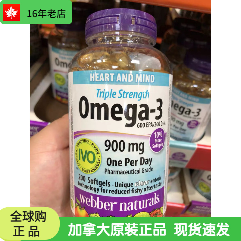 28年2月加拿大伟博鱼油Webber Omega-3高浓度浓缩深海鱼油200粒。
