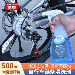 强效型传动系统清洁剂自行车飞轮链条清洁润滑清洗剂防锈去污剂