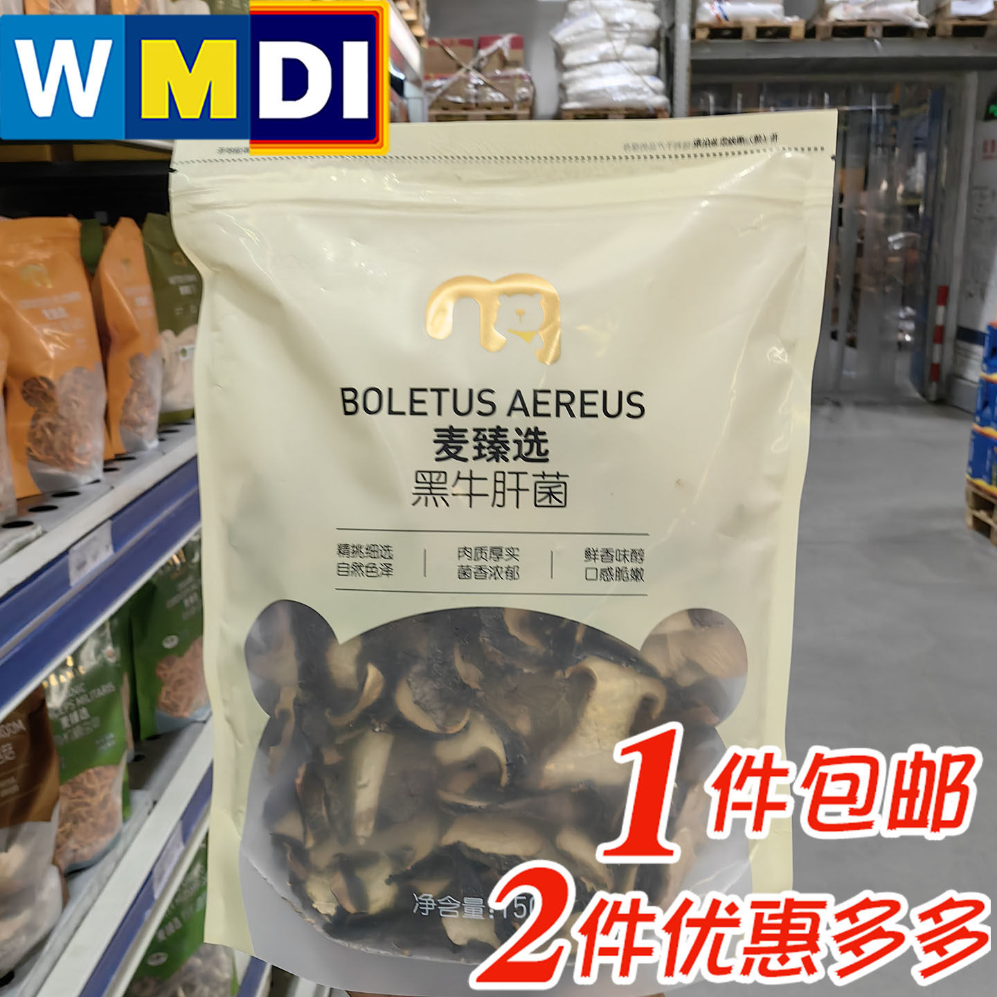 麦臻选黑牛肝菌150g袋装干货