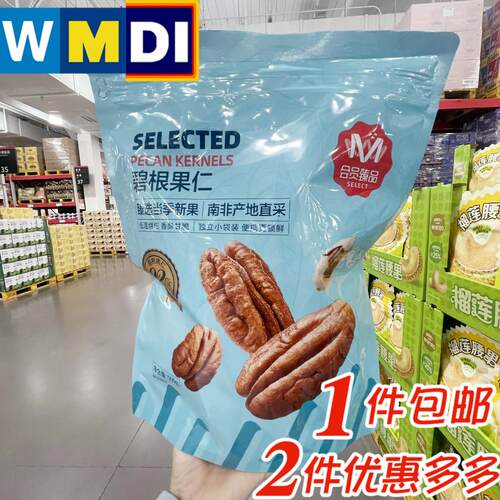 M会员店M臻品碧根果仁